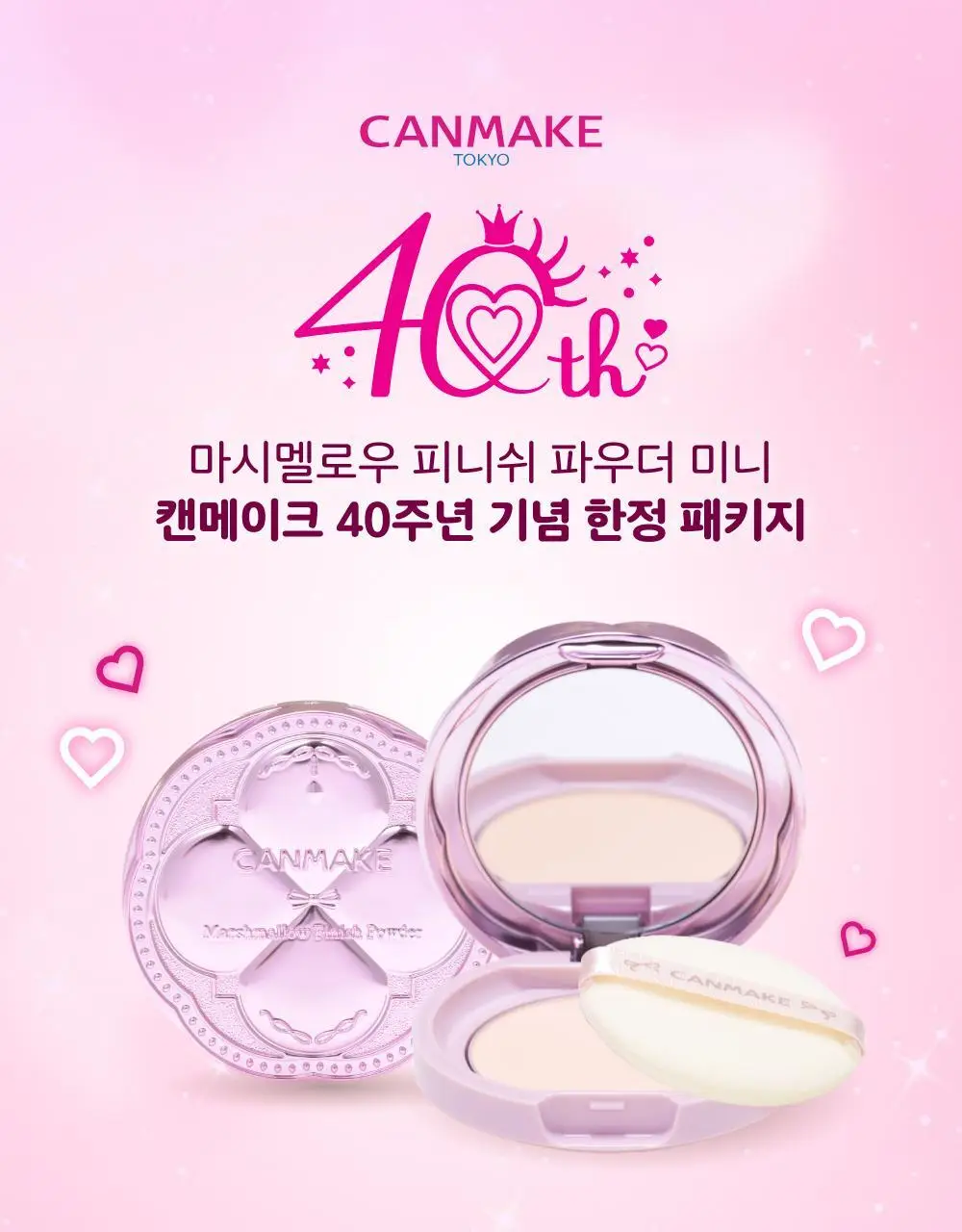 [브러시 증정 기획세트/미니한정 출시] 캔메이크 마시멜로우 피니쉬 파우더 4종 기획/단품 택1 상세페이지 3